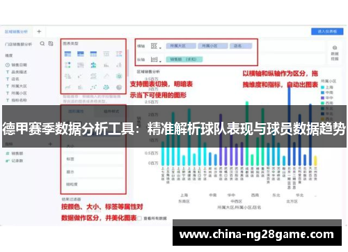 德甲赛季数据分析工具：精准解析球队表现与球员数据趋势