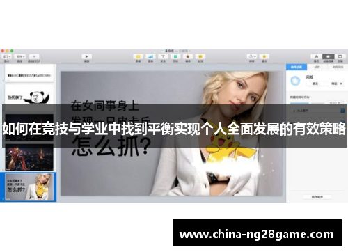 如何在竞技与学业中找到平衡实现个人全面发展的有效策略