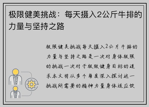 极限健美挑战：每天摄入2公斤牛排的力量与坚持之路